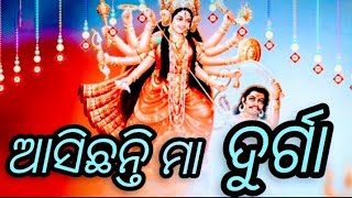 ଆସିଛନ୍ତି ମା ଦୁର୍ଗା New viral video l I