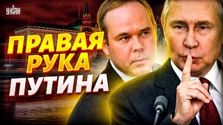 Правая рука Путина! Серый кардинал Кремля: что СКРЫВАЕТ стремительная карьера Вайно