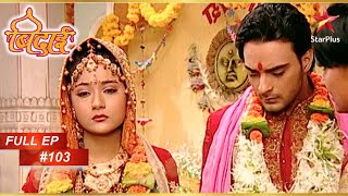 Sadhana का हुआ गृह प्रवेश! | Full Episode: 103 | Sapna Babul Ka... Bidaai