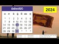 2024 calendar 2024 calendar sri lanka calendar 2024 2024 දින දර්ශනය 2024 sri lanka calendar