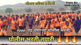 9000 पद येणाऱ्या पोलीस भरती तयारी जोरात 🔥🔥🔥#policebharti #पोलिसभरती2024-25.#indianarmy