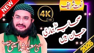 Sahaba Hamari Jaan Hain صحابہؓ ہماری جان ہیں || New Kalaam 2025 || Mufti Saeed Arshad