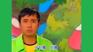 三隻肚餓的大花貓 (1997) - 唱：魯文傑 - 無綫兒歌 MV