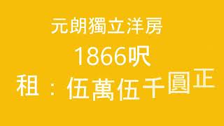 26oct202｜珀爵｜MANOR PARC｜原聲製作｜全幢洋房出租｜六房兩套｜有車位