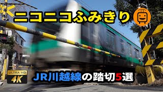 【電車・ふみきり】たんせんのふみきりがあるよ　JR川越線　大宮ー川越間の踏切５選