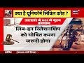 ucc bill uniform civil code bill क्या है uttarakhand ucc bill what id ucc bill breaking news