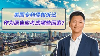 【知识产权】商业战争(2) ：美国专利侵权诉讼哪些人可以作为原告？