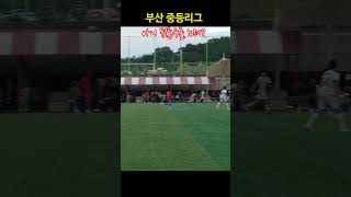 뒷통수를 조심해라 #soccer #football #footballskills #부산축구 #웃긴영상 #중등축구