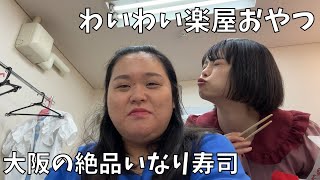 【豆狸】私が「今日は食べても良いよね」って言ったら、返事はイエスかはいで答えてね【芋栗南瓜】