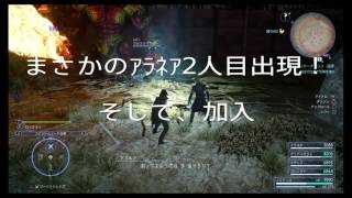 [FF15]新たなアラネアが救援に来たら、アラネアは離脱します[検証動画]