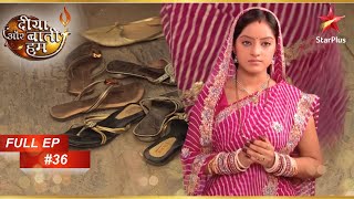 Sandhya की चपल हुई गायब! | Full Episode :36| Diya Aur Baati Hum