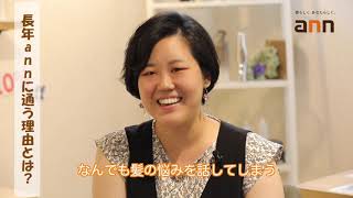 美容室アン 「ヘアアレンジの楽しさ」 お客様の声5 ann FACE 堺市美容室 岸和田美容室 貝塚美容室 泉佐野美容室 annie anco 鳳 深井 なかもず 三国ヶ丘