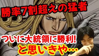 【ジョジョASBR】強豪大統領についに勝った！と思いきや花京院対策を仕上げて戻って来た【ハイタニ】