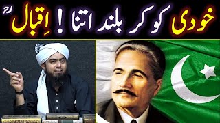 Allama Muhammad Iqbal's Concept of KHUDI from QUR'AN ??? (By Engineer Muhammad Ali Mirza)