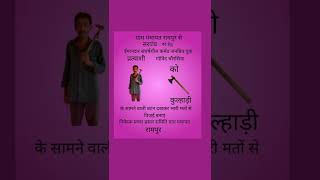 #Sarpanch Rampur#short video