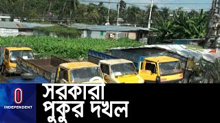 পুকুর ভরাট করে মার্কেট করার অনুমতি দিয়ে বিপাকে হবিগঞ্জ পৌর কর্তৃপক্ষ|| #Habiganj