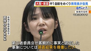 中１自死めぐり第三者委の指摘を受けて教育長「客観的に事実と認定した事象は調査結果を尊重したい」（2024年6月3日）