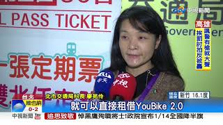 Youbike再進化 手機掃碼借車 座位更好調│中視新聞 20200114