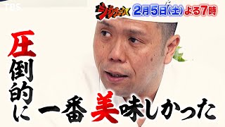 イオンがジャッジ初参戦!! コンビニに負けない最強の惣菜で勝負に挑む『ジョブチューン』2/5(土)【TBS】