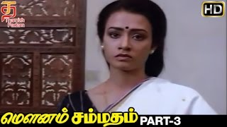 Mounam Sammadham Tamil Full Movie HD | Part 3 | Amala | Mammootty | Ilayaraja | Thamizh Padam