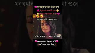 আপনি বিয়ে করছেন আপনি তো একন দিচ্ছেন #shorts #shortvideo #short