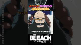 二枚屋王悦的鳳凰殿藏有一把斬魄刀「已己巳己巴」，實際為一隻遠古大虛，甚至曾壓制過山本元柳齋重國，但最後被兵主部一兵衛用一文字收拾！《BLEACH死神》