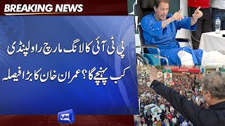 PTI Long March | Imran Khan Chaired Important Meeting