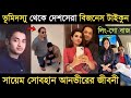 ভূমিদস্যু থেকে দেশসেরা বিজনেস টাইকুন সায়েম সোবহান আনভীরের জীবনী I Sayem Sobhan Anvir