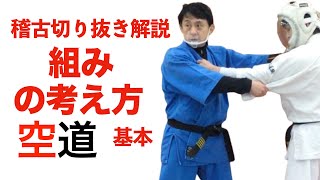 KUDO The idea of grasping basics DAIDOJUKU Mixed Martial Arts MMA