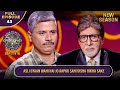 New Season | KBC S16 | Ep.43 | Full Episode | Big B ने सभी दर्शकों को दी एक महत्वपूर्ण सीख