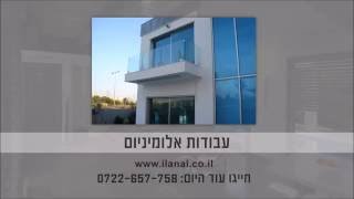 עבודות אלומיניום - אילן עבודות אלומיניום וזכוכית