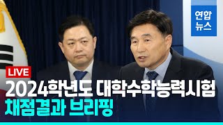 [풀영상] '킬러문항' 배제한 수능, 국어·수학·영어 모두 어려웠다 / 연합뉴스 (Yonhapnews)