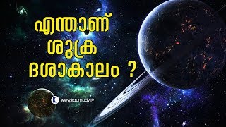 What is Shukra dasha? | Pranavam | Ladies hour