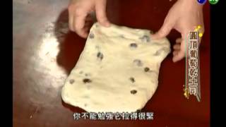 【圓頂葡萄乾吐司】西點烘焙