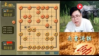 老雷讲棋：红方弃车强行三子归边，有人说老雷要输