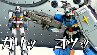 【ガンプラ】ガリッッ ゴツッッ HG 1/144 ジーライン スタンダードアーマー レビュー+塗装