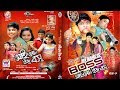 মাই নেম ইজ্ বস্ | My Name Is Boss | Bangla Movie | Nissan Music | 2017