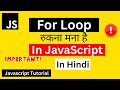 For Loop in JavaScript in Hindi | JavaScript For Loop Tutorial in Hindi | JavaScript Tutorial