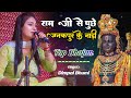 Ram Ji Se Puchhe Janakpuri Ke Nari~ Dimpal Bhumi || राम जी से पूछे जनकपुर के नारी~ डिंपल भूमि भजन