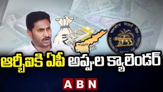 ఆర్బీఐకి ఏపీ అప్పుల క్యాలెండర్ || AP Debt Calendar to RBI || ABN Telugu