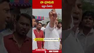 నా భూమిని ఖబ్జా చేశారు #mlamallareddy #landkabza #mallareddyvspolice | ABN Shorts