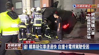 台中轎車自撞卡電桿 4人送醫幸無大礙－民視新聞