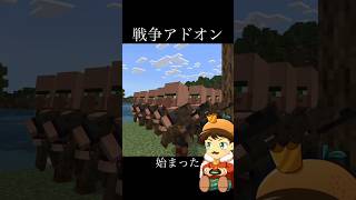 【戦争アドオン】村人が銃で戦うアドオンで遊んでみた【マイクラ統合版】