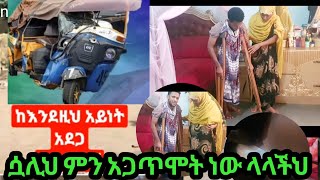 ሷሊህ ዩቱብ ምን አጋጥሞት ነው ላላችህ #ታሩኩባባ #ድገተኛሞት #ተፈ