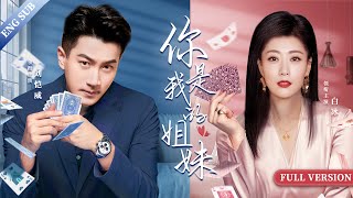 ENGSUB【You are my sister】▶ Hawick Lau,Bai Bing💌Chinese drama classics