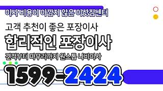 알아두세요~ 천안이사 고르기 어렵나요 이제 쉽게 결정하세요