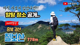 100대 명산, 여름엔 계곡이지! 아직 가보지 않았다면, 칠보산 | 알탕 장소 공개 | 괴산35명산 | 여름계곡 추천 | 쌍곡폭포