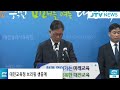 🔴 live 대전교육청 긴급 생중계 대전 초등학생 흉기 사망...교사 6개월 질병휴직 후 조기 복직 ...왜 조기 복직했나 논란