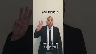 נפצעתם בתאונת עבודה? קחו 4 טיפים. עו\