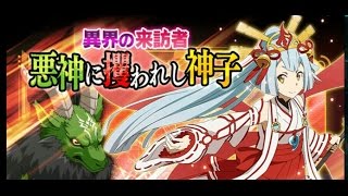 【超越級】悪神に攫われし神子 ソードアートオンライン コードレジスタ